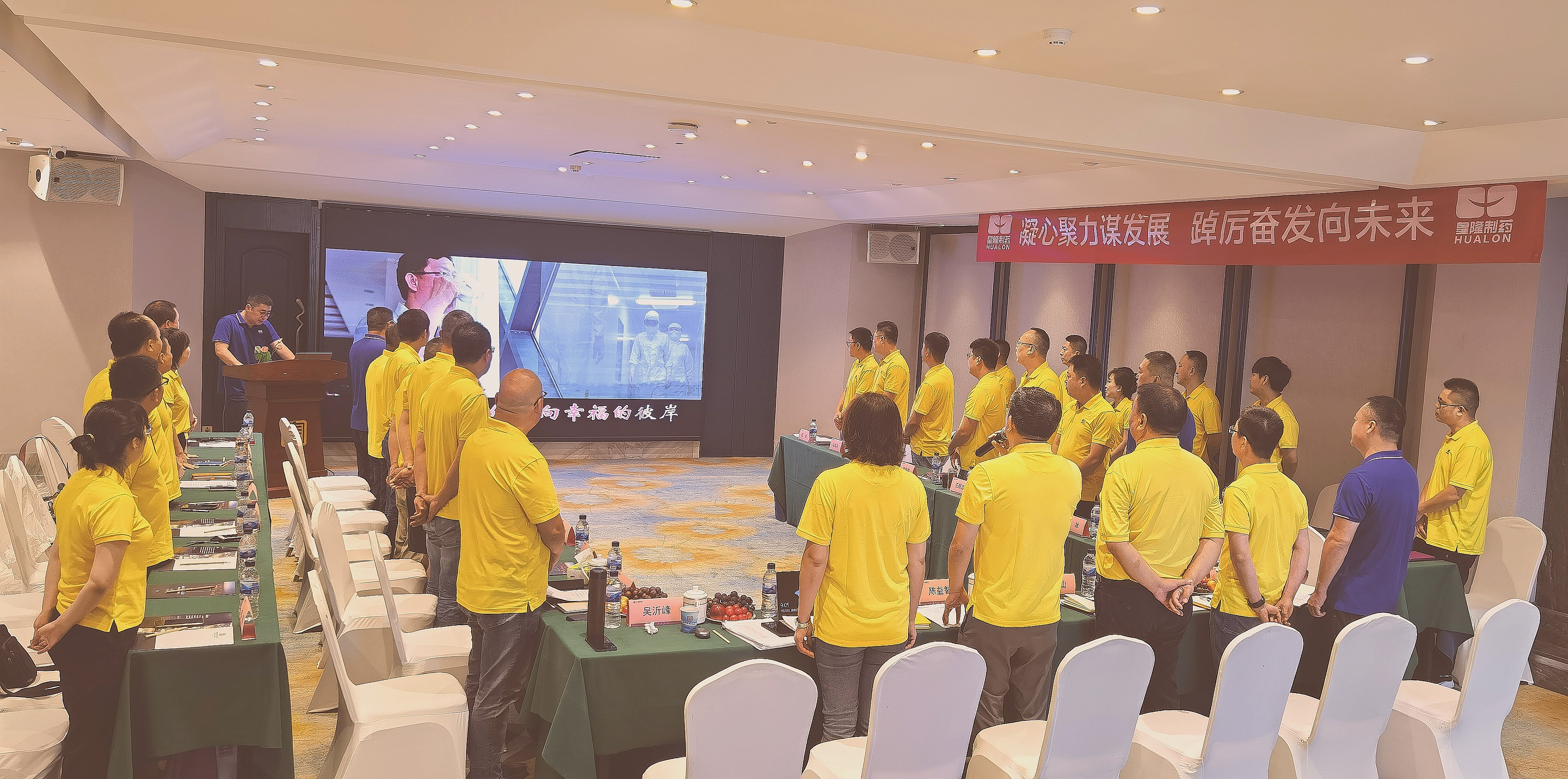 凝心聚力謀發(fā)展 ，踔厲奮發(fā)向未來——皇隆制藥北部片區(qū)銷售會議